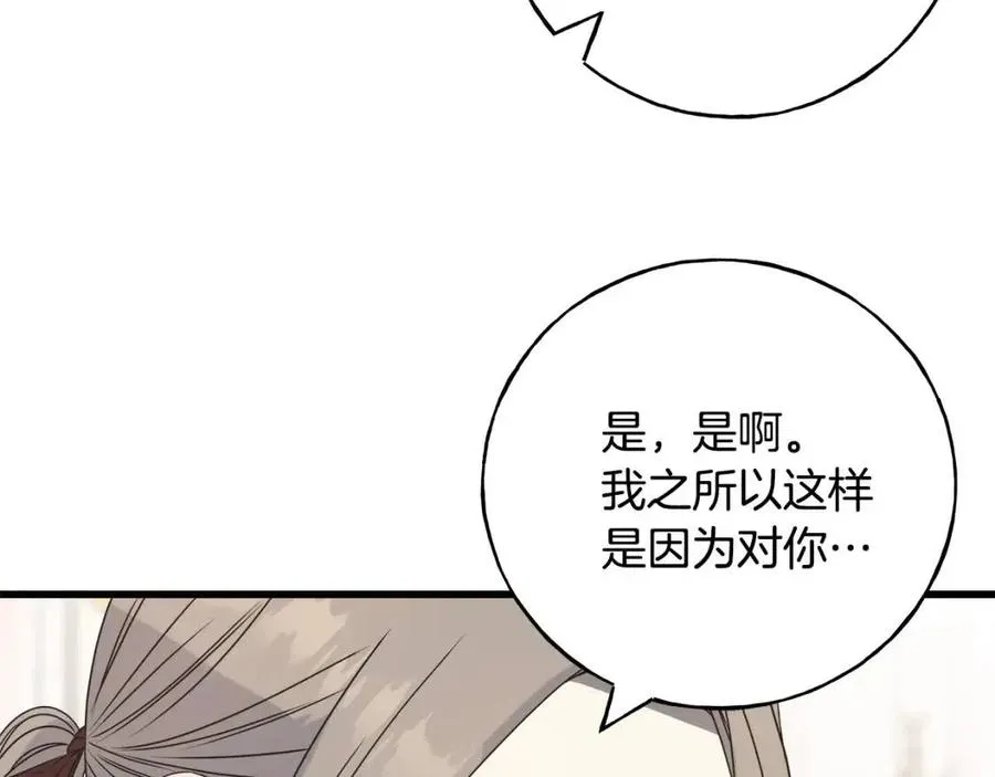 第49话 太子吃醋 第62页