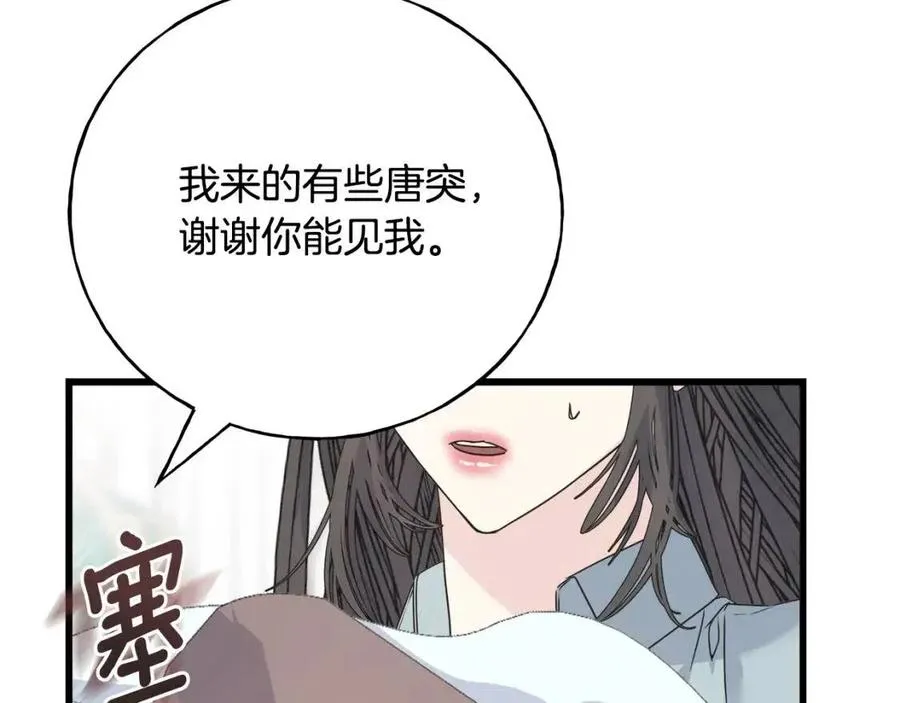 第49话 太子吃醋 第67页
