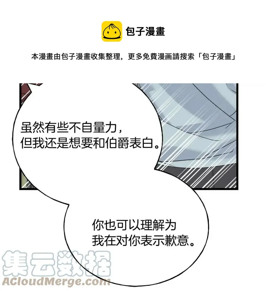 第49话 太子吃醋 第69页