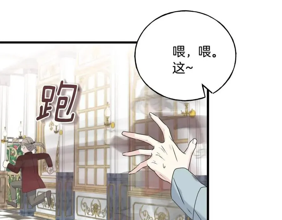 第49话 太子吃醋 第71页