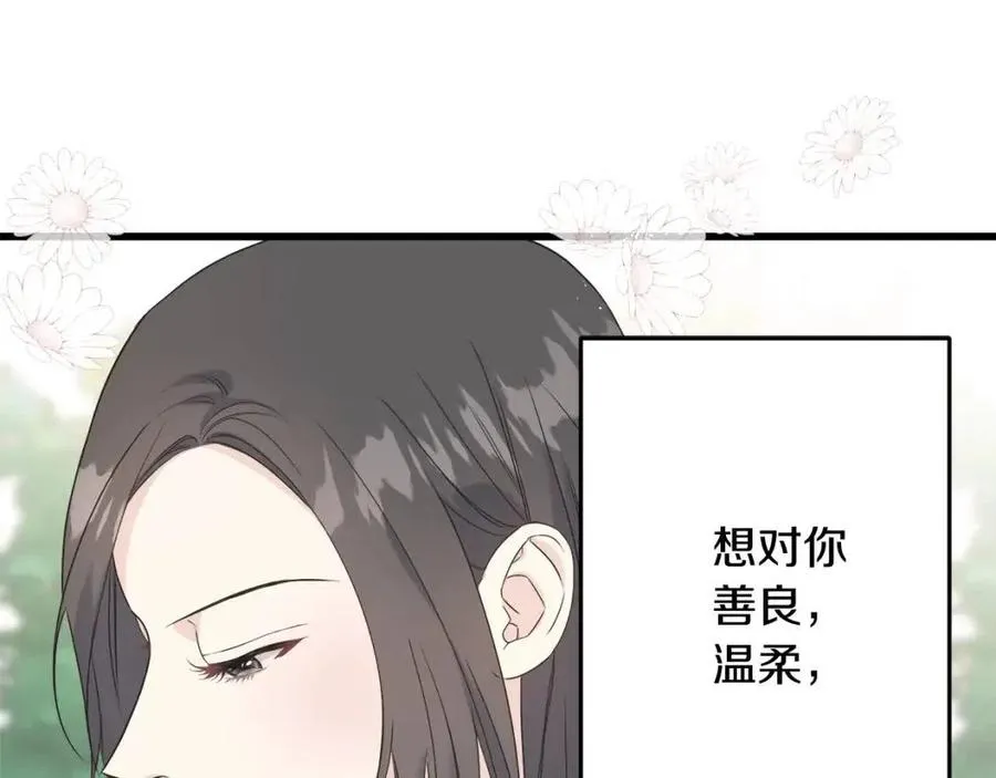 第49话 太子吃醋 第80页