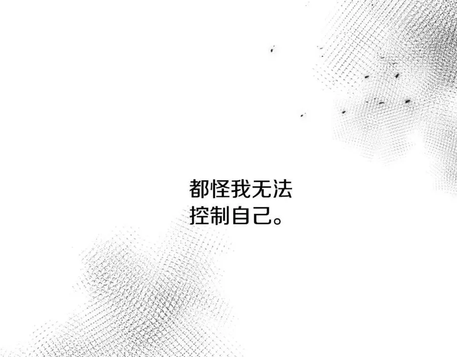 第49话 太子吃醋 第84页