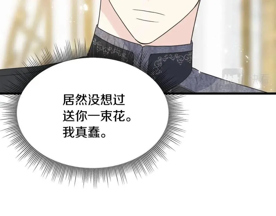第49话 太子吃醋 第86页