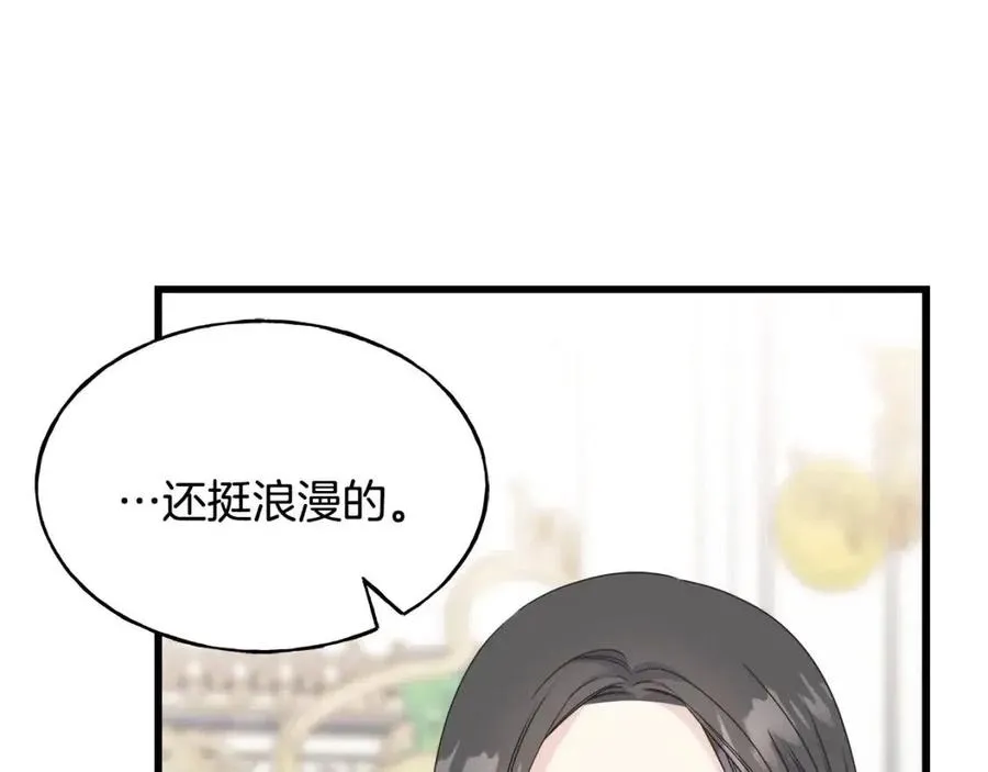 第49话 太子吃醋 第87页