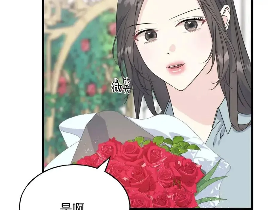第49话 太子吃醋 第88页