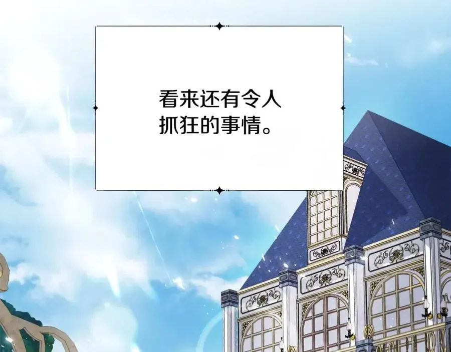 第49话 太子吃醋 第92页