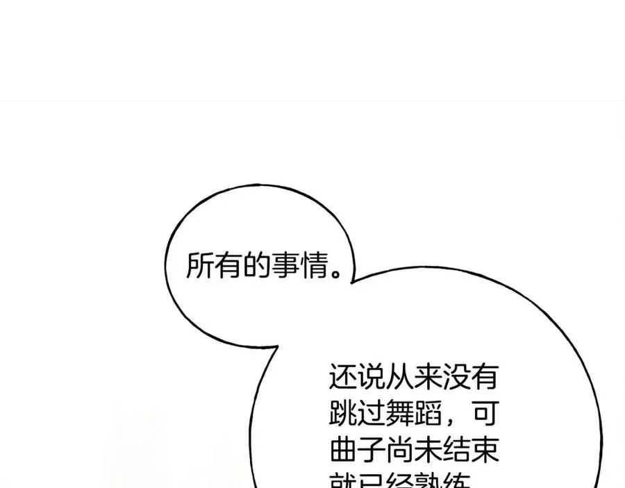 第49话 太子吃醋 第99页