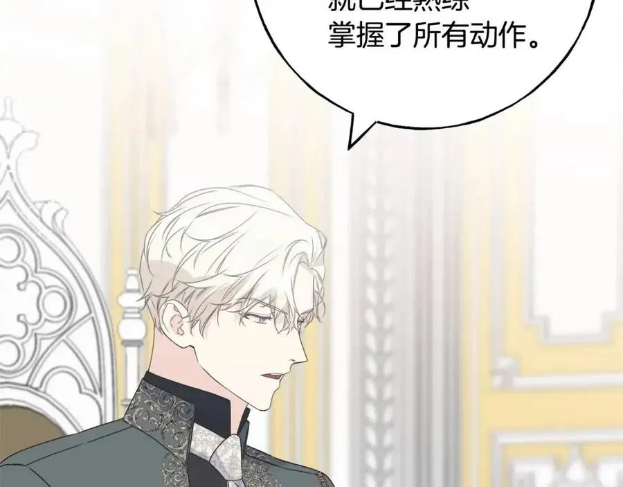 第49话 太子吃醋 第100页