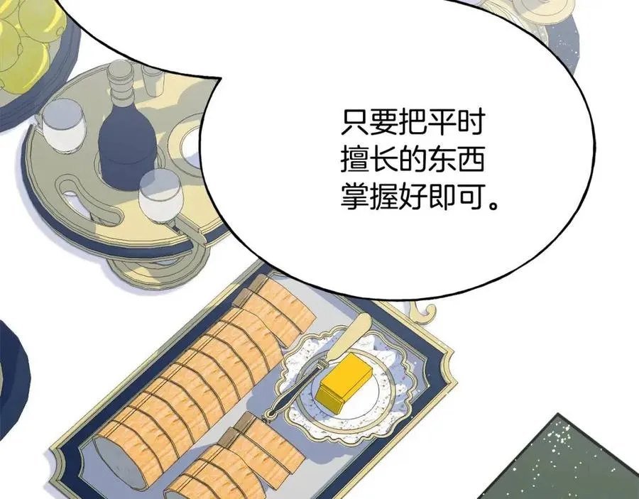 第49话 太子吃醋 第103页