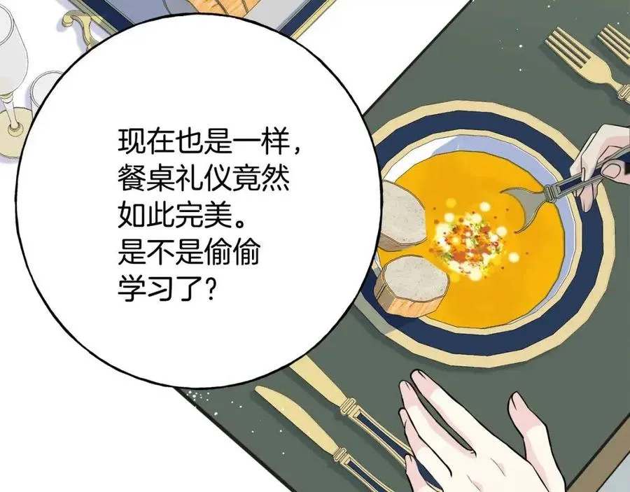 第49话 太子吃醋 第104页