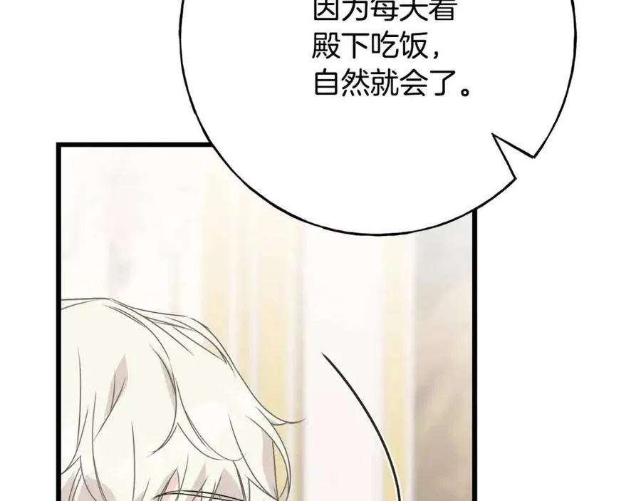 第49话 太子吃醋 第106页