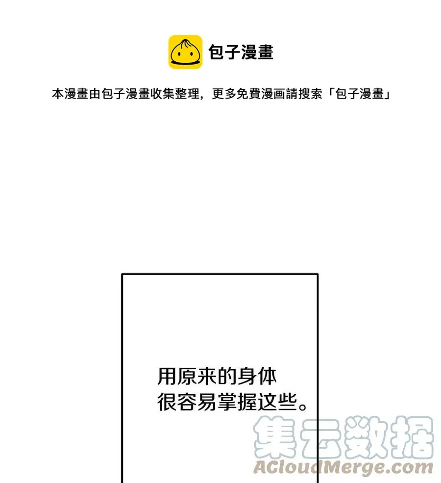 第49话 太子吃醋 第109页