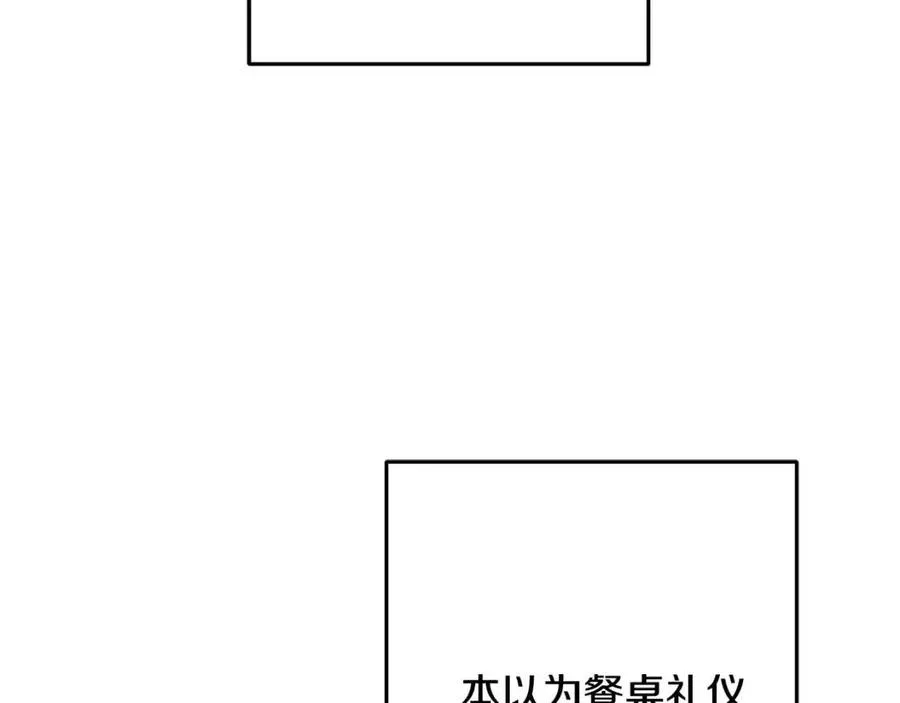 第49话 太子吃醋 第110页
