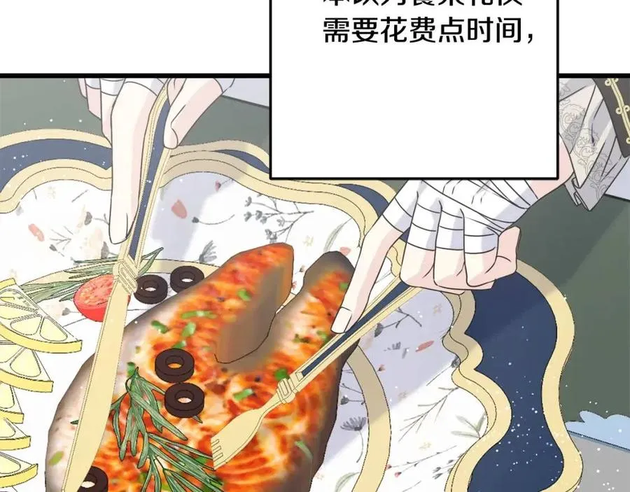 第49话 太子吃醋 第111页