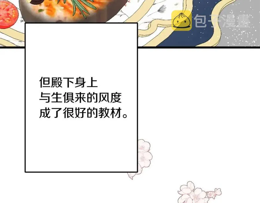 第49话 太子吃醋 第112页