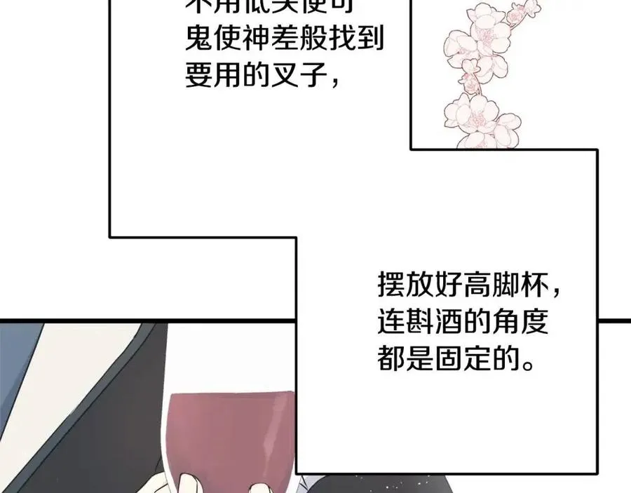 第49话 太子吃醋 第115页