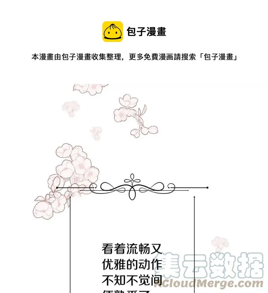 第49话 太子吃醋 第117页