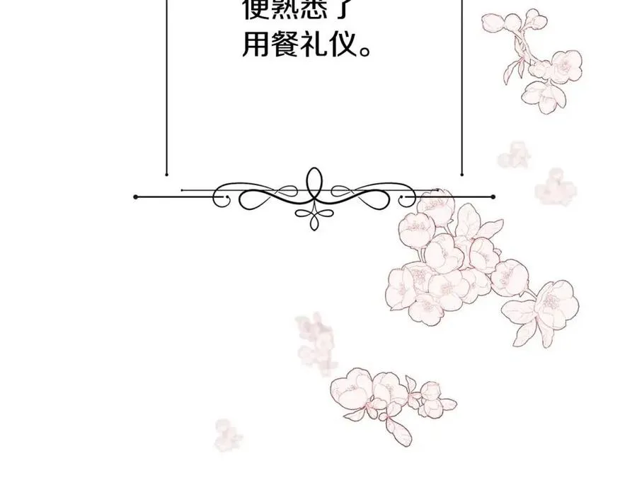 第49话 太子吃醋 第118页