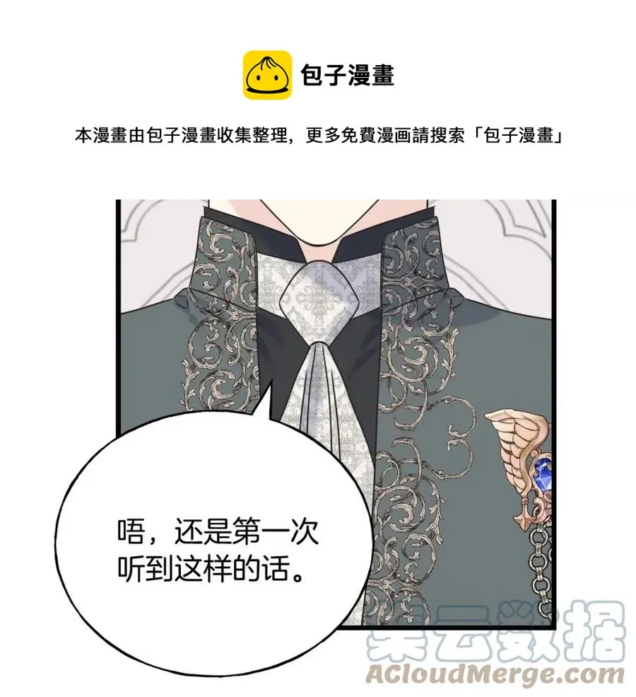 第49话 太子吃醋 第121页