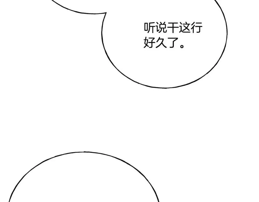 第49话 太子吃醋 第123页