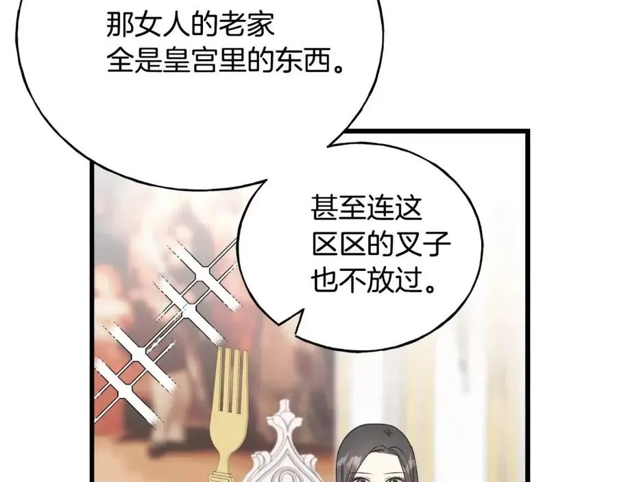 第49话 太子吃醋 第124页