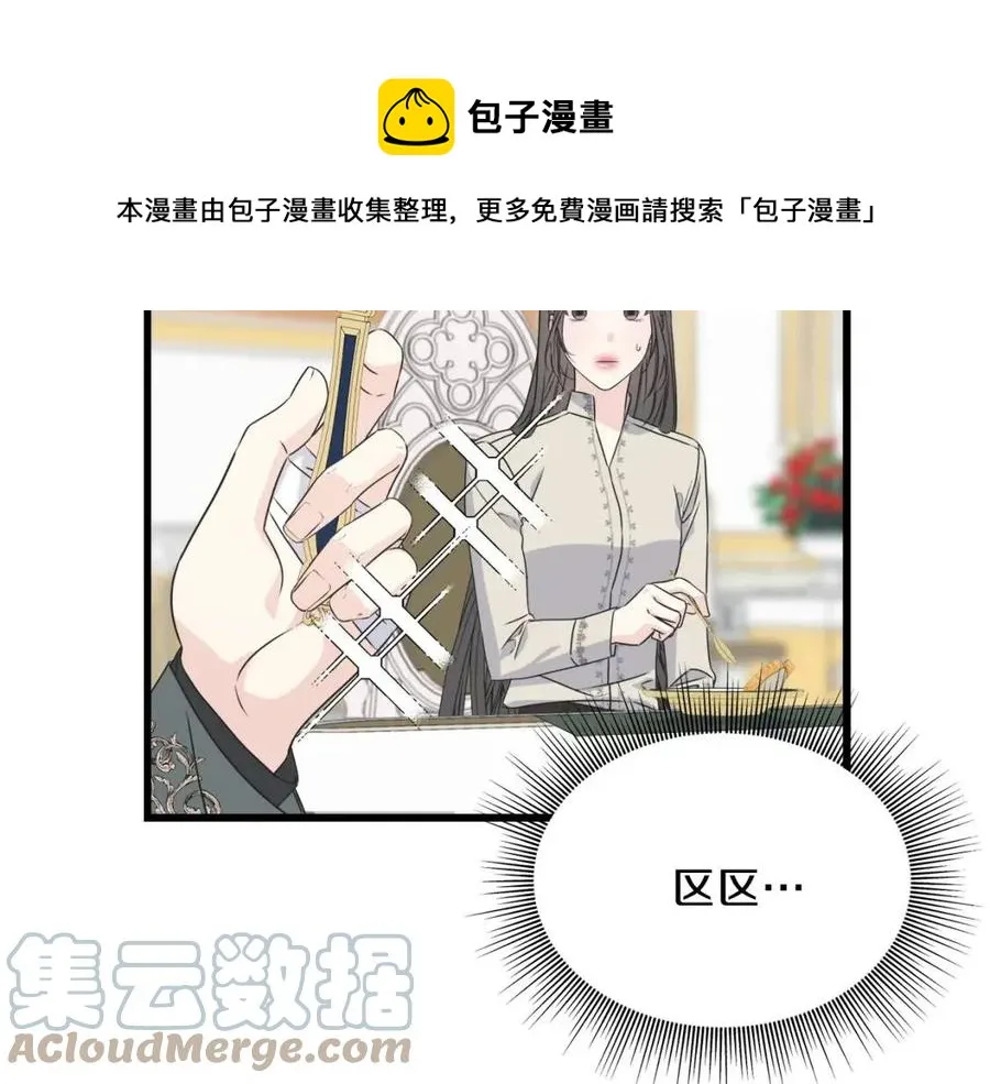 第49话 太子吃醋 第125页