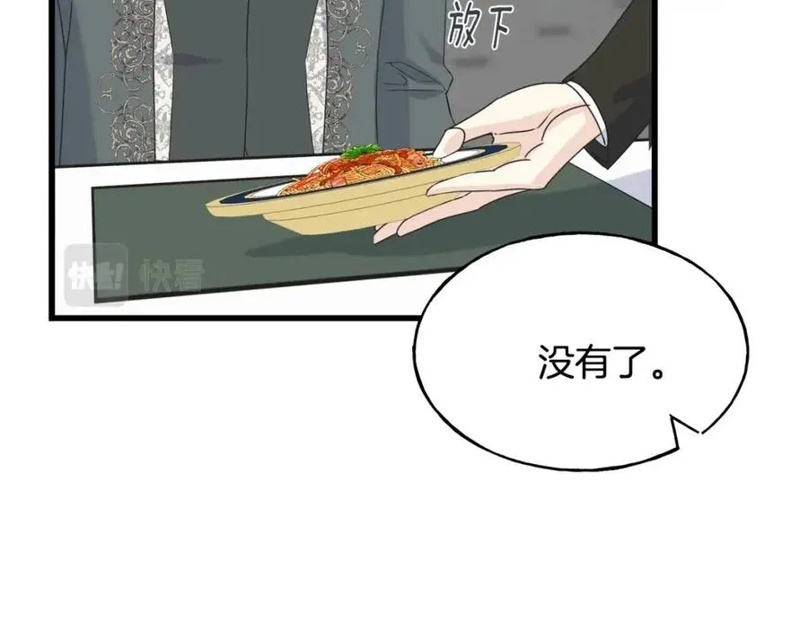 第49话 太子吃醋 第130页