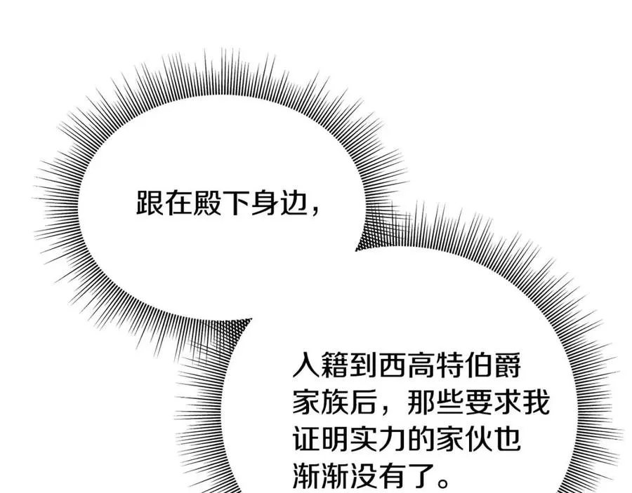 第49话 太子吃醋 第132页
