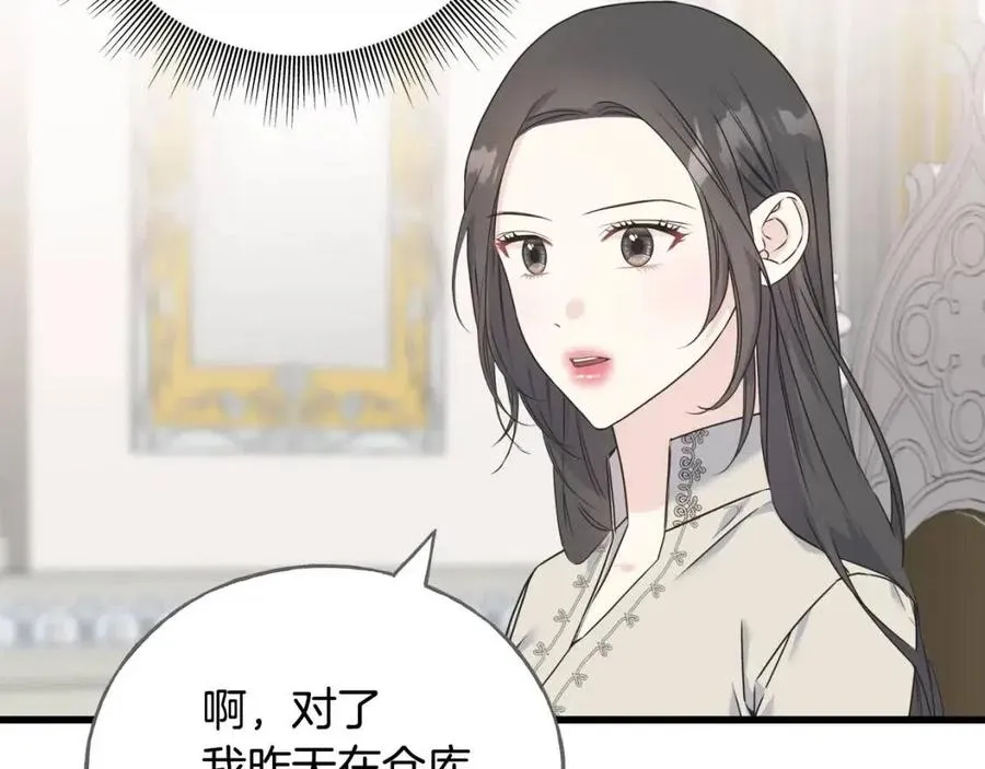 第49话 太子吃醋 第134页