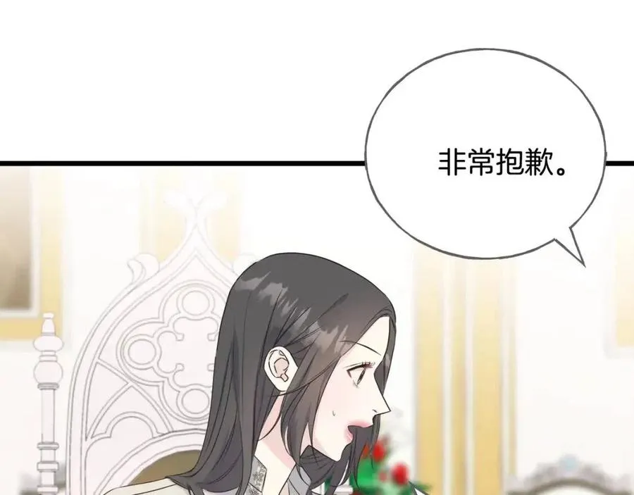 第49话 太子吃醋 第138页