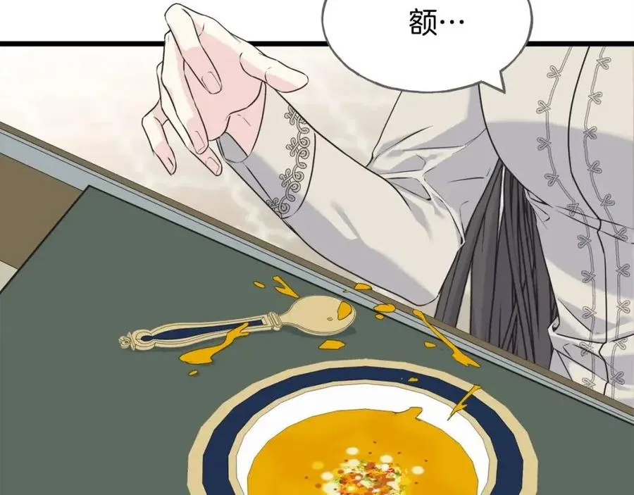 第49话 太子吃醋 第140页