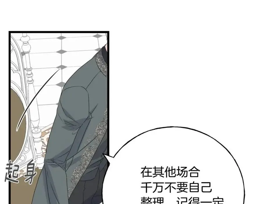 第49话 太子吃醋 第143页
