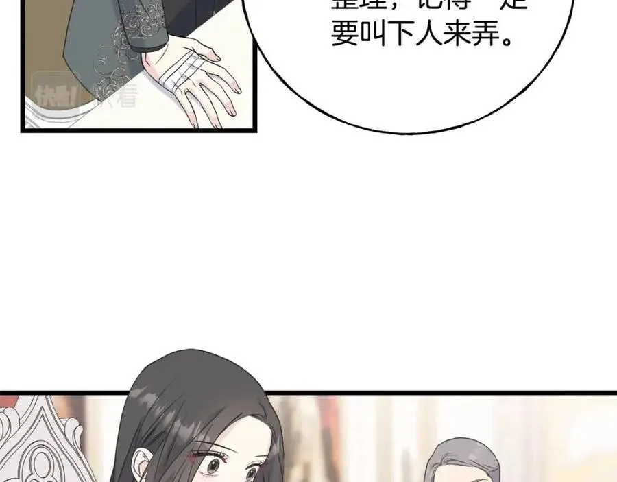 第49话 太子吃醋 第144页