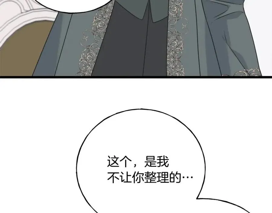 第49话 太子吃醋 第154页
