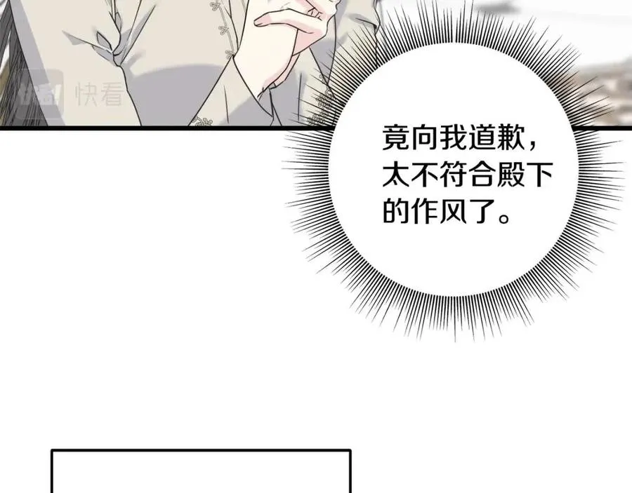 第49话 太子吃醋 第156页