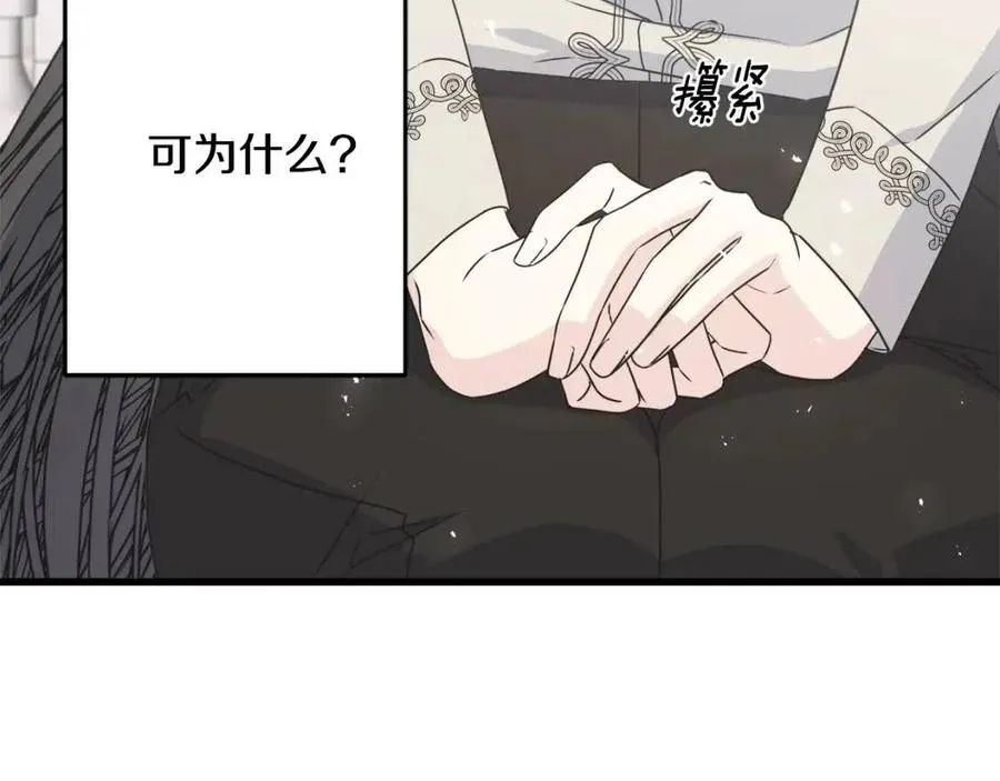 第49话 太子吃醋 第163页