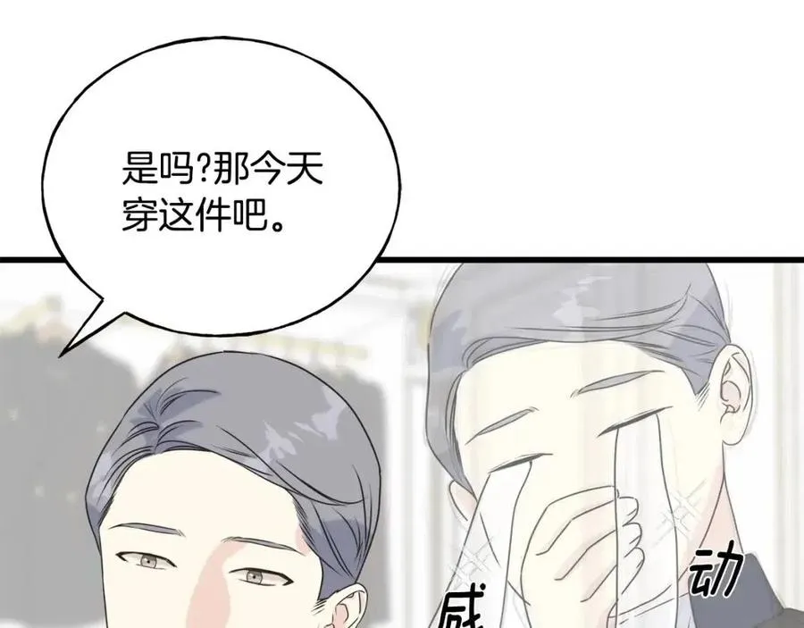第48话 微妙的紧张 第24页