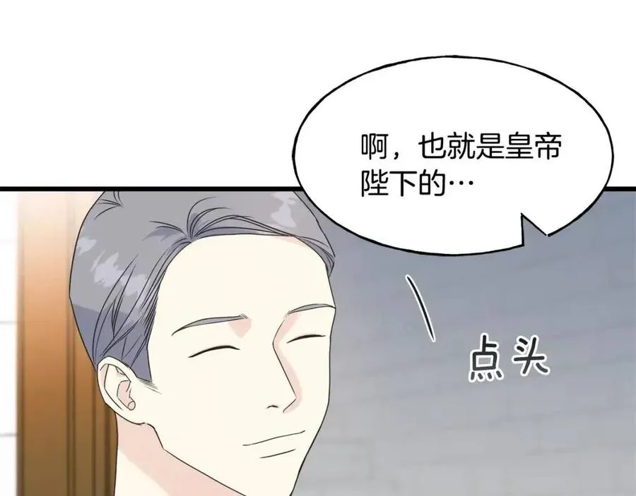 第48话 微妙的紧张 第68页