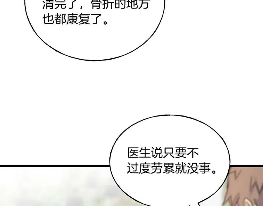 第48话 微妙的紧张 第88页