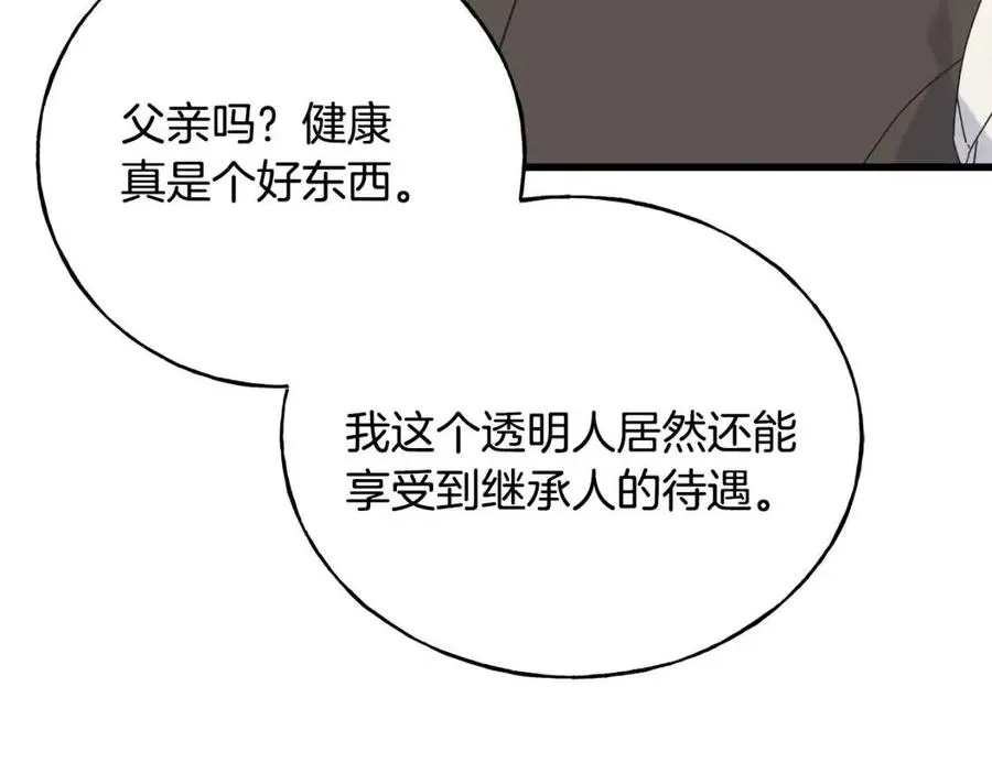 第48话 微妙的紧张 第96页