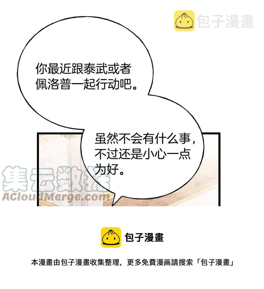 第48话 微妙的紧张 第97页