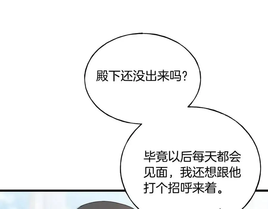 第48话 微妙的紧张 第100页