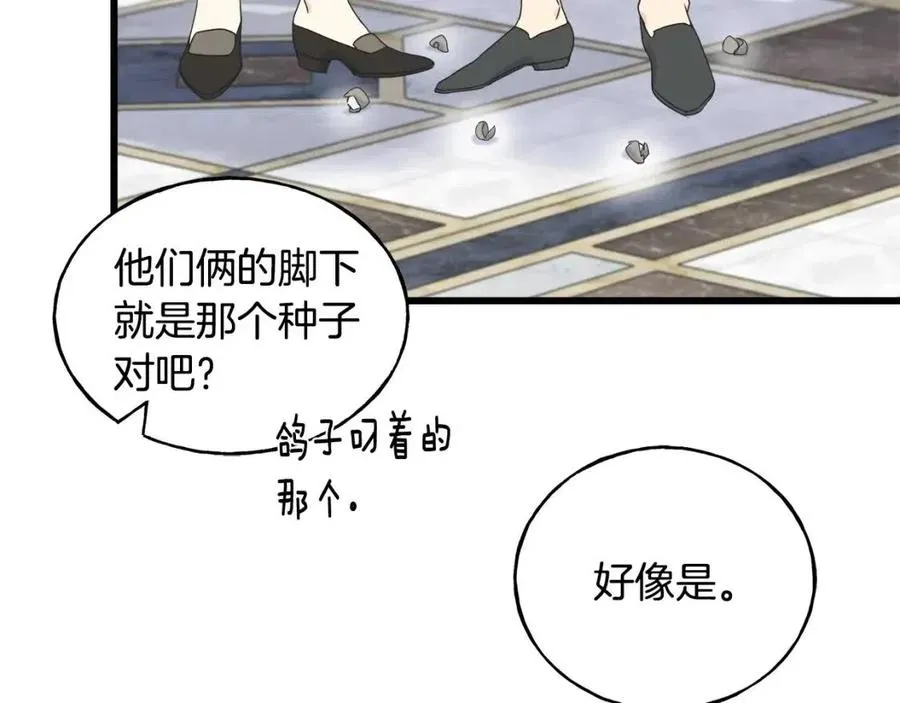第48话 微妙的紧张 第122页