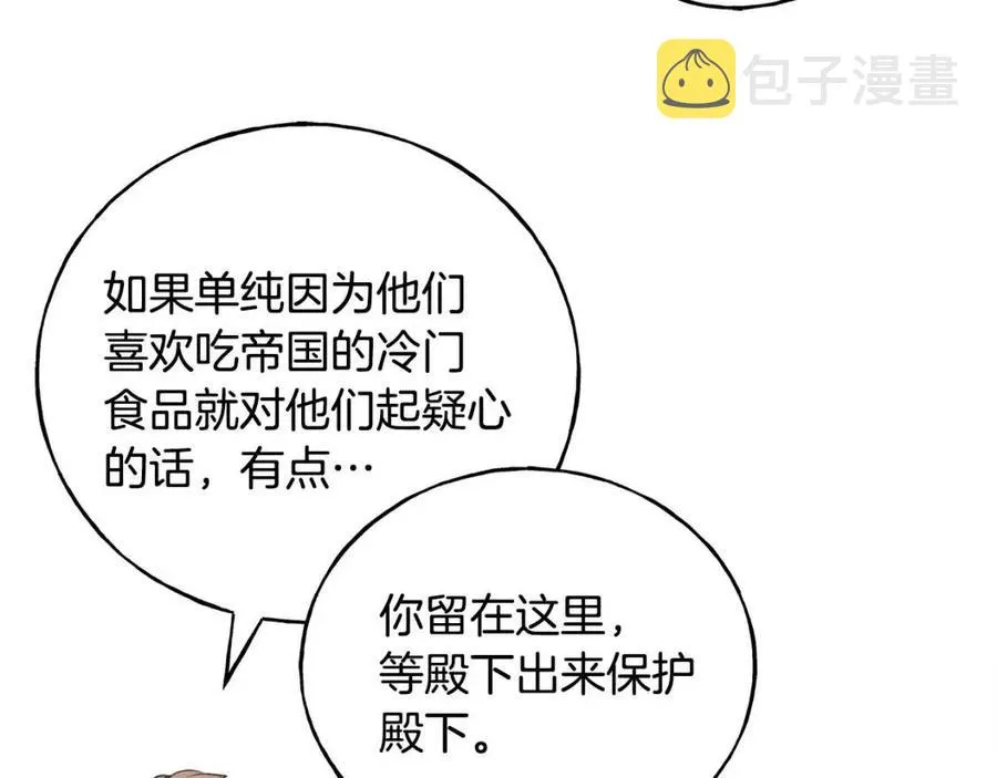 第48话 微妙的紧张 第123页
