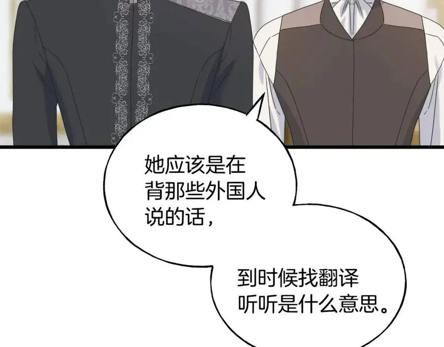 第48话 微妙的紧张 第135页
