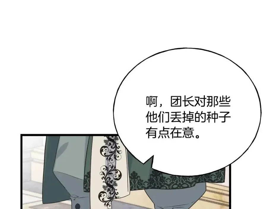 第48话 微妙的紧张 第138页