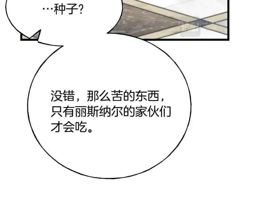 第48话 微妙的紧张 第140页