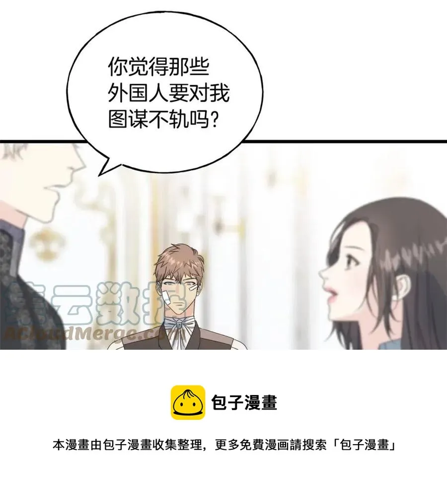 第48话 微妙的紧张 第145页