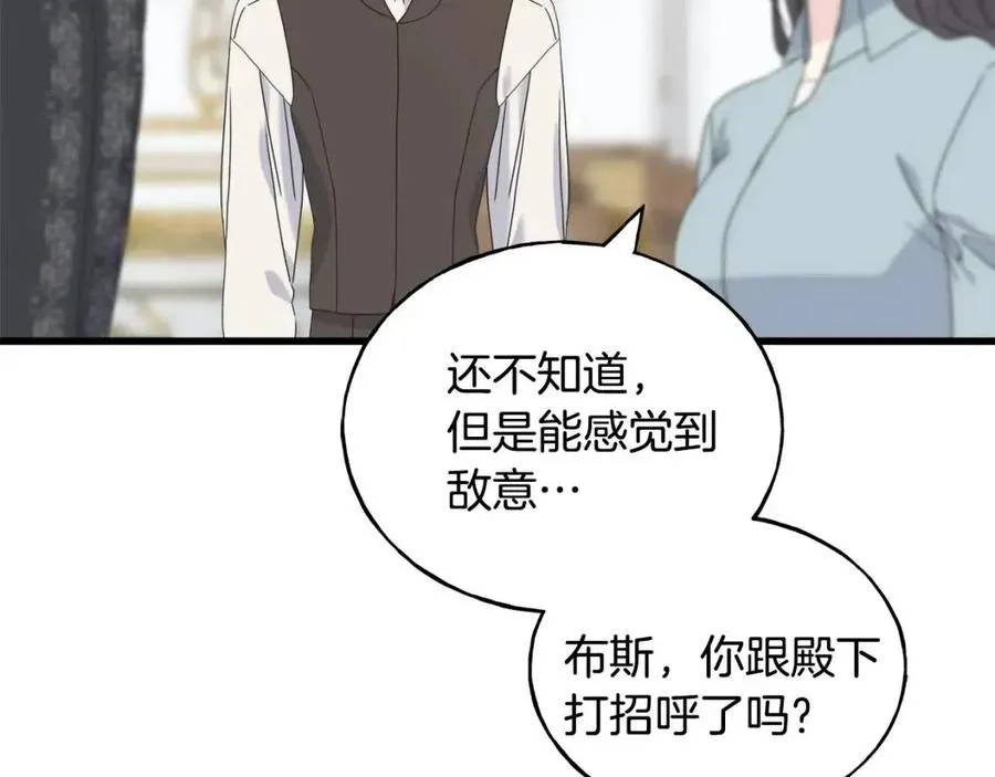 第48话 微妙的紧张 第146页
