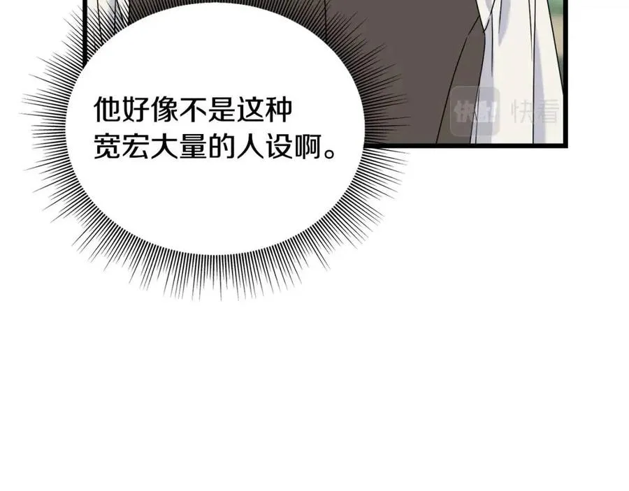 第48话 微妙的紧张 第152页